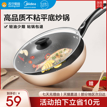  (Midea 740)Zhe Wu wok pot Maifan stone non-stick pan Wok small household induction cooker gas stove