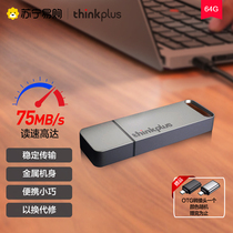 Lenovo (thinkplus) USB3 1 high-speed transmission U pan 64G mobile flash metal Youpan (465)