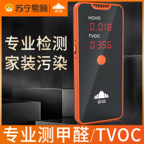 (Shanshan 855) formaldehyde detection instrument professional household New House formaldehyde indoor air methanol self-test box