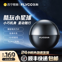  FLYCO (FLYCO)FS201 razor electric mens razor full body washed beard knife Tanabata gift