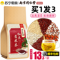 Nanjing Tongrentang red bean barley dampness tea sex health tea fat tea bag conditioning gas heavy to men and women