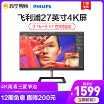 Philips 278E1 27 inch 4K display IPS HD screen wide color gamut design photography drawing wall hanging