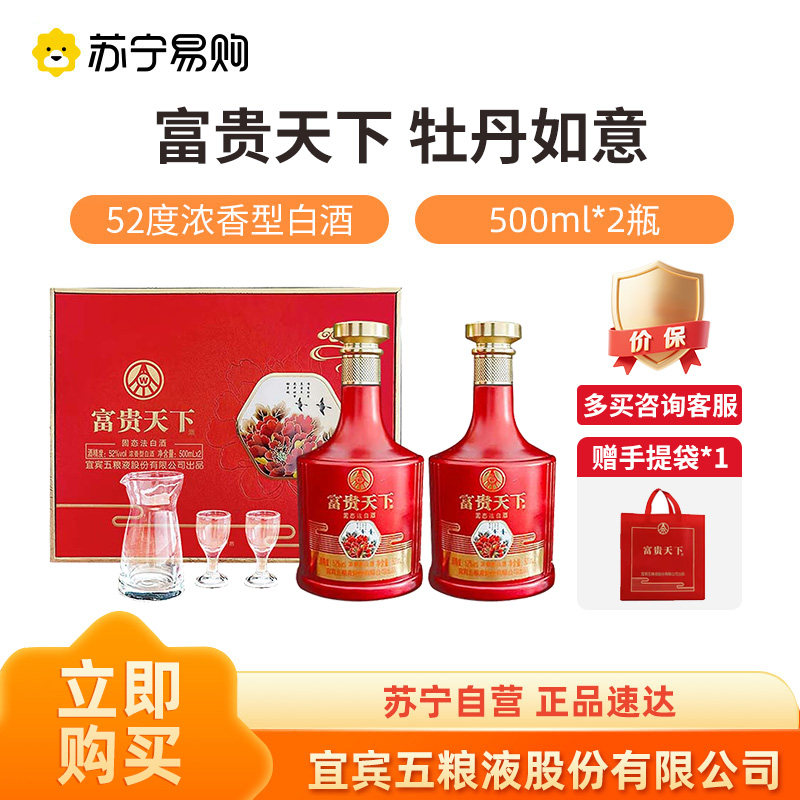 2本 500ml 富貴天下 中国酒 52% 【公式通販】 _A 52% 2本 500ml 富貴