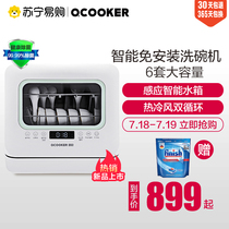 Circle kitchen dishwasher automatic household installation-free small rice you desktop 4-6 sets of disinfection intelligent brush bowl machine