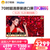 (Haier 76)LU70C51 70 inch intelligent voice network LCD large screen flat screen TV