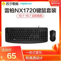 Leibo NX1720 wired keyboard mouse set wired USB computer office keyboard mouse set desktop home