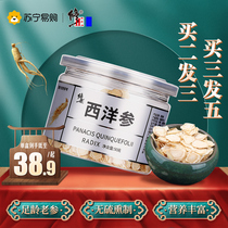Buy 2 get 1 free American Ginseng Slices Lozenges Soaked in water American Ginseng Slices Non-500g Ginseng Premium Changbai Mountain