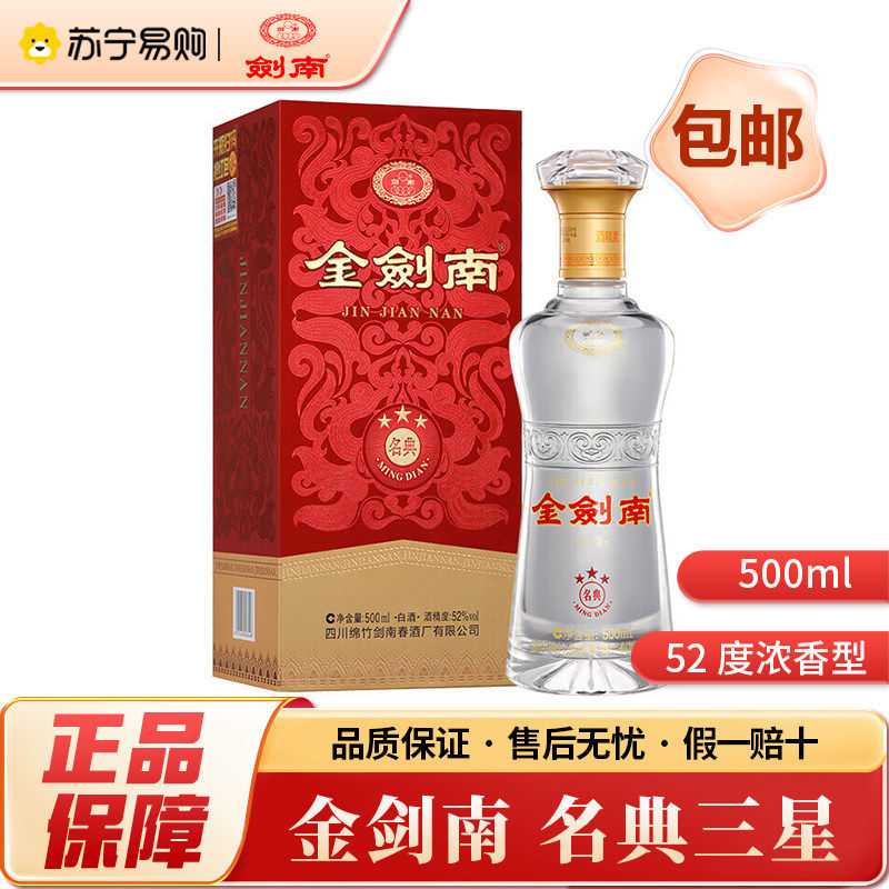 剑南春白酒500ml-剑南春白酒500ml促销价格、剑南春白酒500ml品牌- 淘宝
