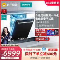 (Siemens 56)Fully embedded automatic dishwasher double drying sterilization 12 sets SJ636X02JC