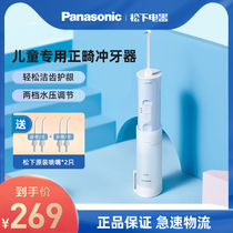 Panasonic punching machine Child water floss Portable orthodontic oral cleaning electric toothwash WDJ1D (219)