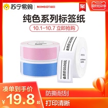 (Jing Chen 488) Jingchen D11 D110 label printer adhesive printing paper marking machine price paper supermarket commodity price price signing paper price paper self-adhesive label thermal switch
