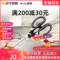 Eighty son kitchen scissors household food supplement stainless steel food scissors household clip walnut multifunctional 347
