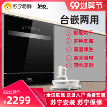 (Speed Hot Qi 57) Dishwasher full-automatic household disinfection and drying integrated smart table is not dual-purpose 8 sets S6