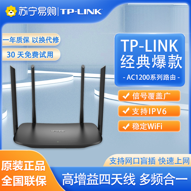 TP-LINK AC1200ϵ·5Gwifi tp·tplink˫Ƶ߼ѧ ٷ콢꡾1027