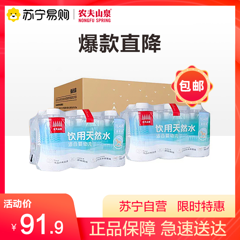 Nongfu Spring Baby Water Drinking water Maternal and infant water 1L*6*2 packs (total 12 bottles)