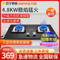 (Jiuyang 11) Gas stove gas stove double stove household embedded LNG stove fire stove desktop