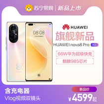 (Spot speed 1048)Huawei Huawei Nova8pro 5G Huawei 5G mobile phone official flagship store new direct drop nova8pro 5g