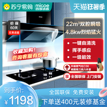 Four seasons Muge range hood Gas stove package Range hood Kitchen range hood Household set Self-cleaning