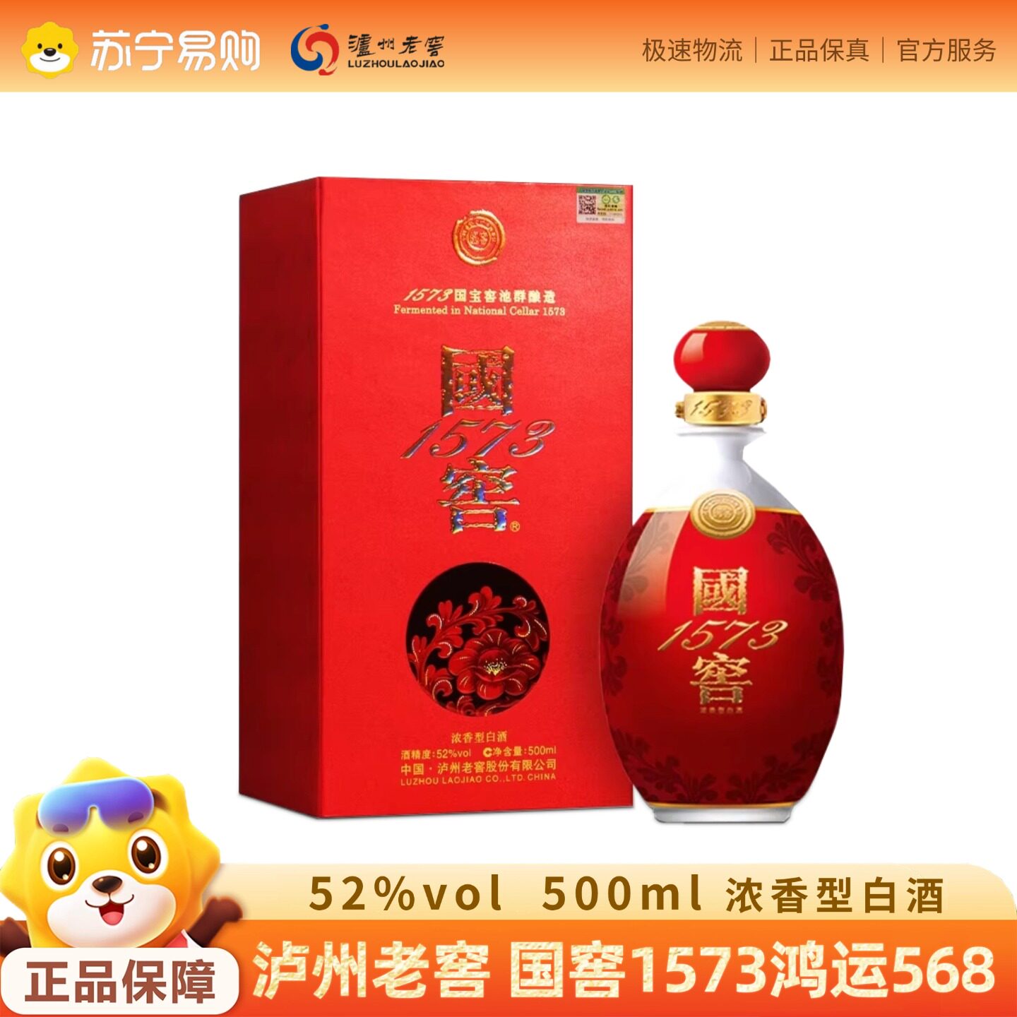 国窖1573 500ml 52% 国窖1573 52度酒500ml-国窖1573 52度酒500ml促销价格、国窖1573 52度酒