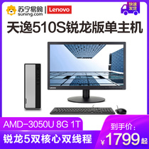 Lenovo (Lenovo) Tianyi 510Pro 510S model Ruilong version business home office learning desktop computer single host (8g 16G 1t 1t 25