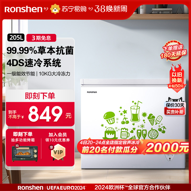 Rongsheng 205L 商業単一温度冷蔵および冷凍小型横型冷蔵庫冷凍庫 193
