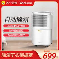  (Yadu 144)Yadu dehumidifier Household dehumidifier Bedroom intelligent air purification dehumidifier