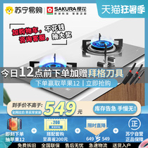Sakura BGZ01 stainless steel gas stove double stove household liquefied stove Natural gas embedded fierce fire stove