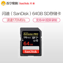 Sandy SD memory card 64G camera digital camera micro SLR memory card read speed 170MB s