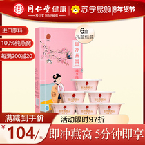 Beijing Tongrentang birds nest dry cup cargo pregnant womens flagship store official website is brewing non-ready-to-eat gift box 12g