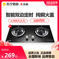 Zhigao 226 Zhigao double stove gas stove table embedded dual-use flameout protection first-class energy efficiency large fire stove