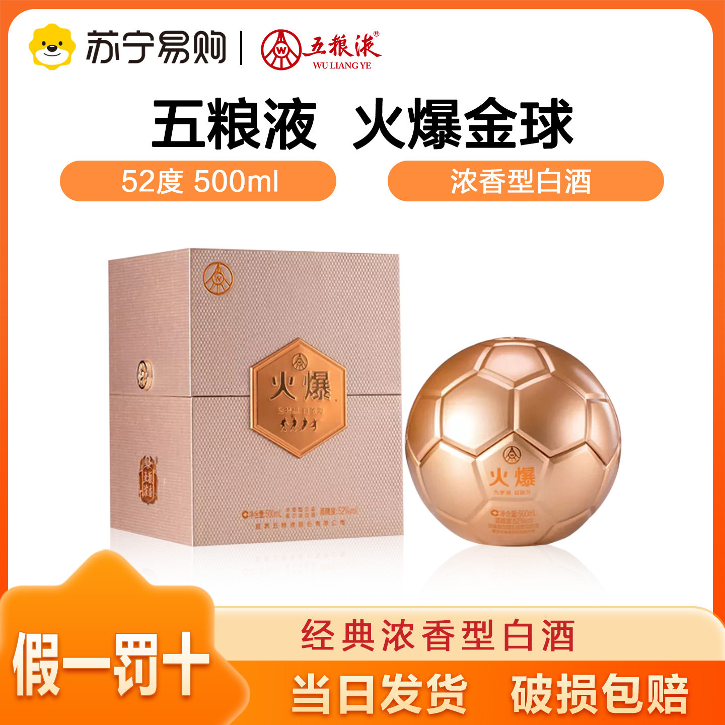 五粮液火爆金球-五粮液火爆金球促销价格、五粮液火爆金球品牌- 淘宝