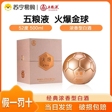 五粮液火爆金球-五粮液火爆金球促销价格、五粮液火爆金球品牌- 淘宝