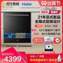 Haier household automatic dishwasher fully embedded 13 sets of EYW13029T door panels need to be customized