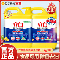 Libai degerming detergent 1 1kg * 2 barrels food grade sterilization rate 99 9%