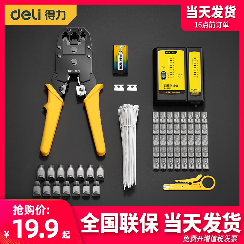 Deli Wire Pliers Registered jack Crimping Professional Package Tester Kit Kit Class Six or Seven Multi functional Pair Connector Electrician Dedicated Wire Clamp Home Crimping Pliers 1848
