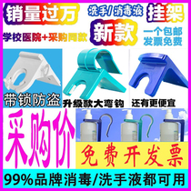 No-wash hand disinfectant special bracket anti-theft elevator corridor handrail hook rack non-perforated hand sanitizer shelf