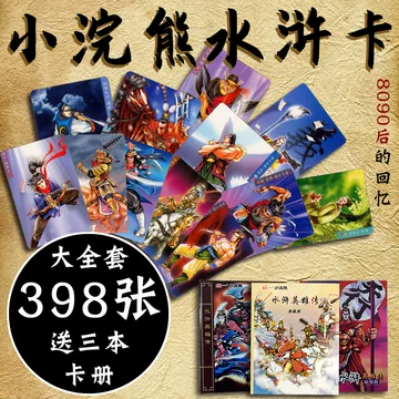 水浒108将全套卡-水浒108将全套卡促销价格、水浒108将全套卡品牌- 淘宝