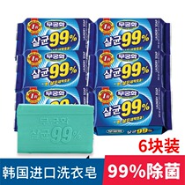South Korea imported without Qionghua laundry soap high purity soap underwear soap 99% sterilization deep cleaning dirt 230g