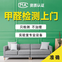 Professional cma door-to-door inspection formaldehyde agency services Shanghai Suzhou Hangzhou governance indoor air quality test
