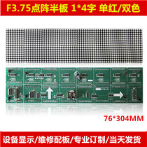 F3 75 single red half board F3 75 two-color half board unit board 16*64 constant current dot matrix screen P4 75 Surface mount module