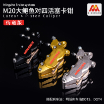 Manufacturers direct supply large abalone lower pump brake calipers motorcycle accessories modified electric motorcycle