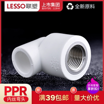 Liansu PPR white internal thread elbow 20 25 32 hot melt water pipe fittings 4 minutes internal thread elbow