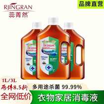 Rui Jingran disinfectant laundry household mite sterilization disinfectant water washing machine household towel clothing Sterilizing liquid