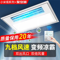 Xiaomi kitchen Liangba embedded lighting ventilation two-in-one air conditioning type electric fan integrated ceiling cooling fan