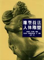 Sculpture Techniques · Human Sculpture Bruno · Luchesmarjit · Marmstram Yu Ke Translation 9787806256169 Guangxi Fine Arts Publishing House