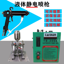 Handheld liquid electrostatic spray gun Taiwan Taiwanese Hippocampus Yuanqi electrostatic manual paint spray gun water-based oil