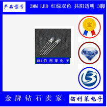 3MM LED red and green two-color common anode transparent 3-pin light emitting diode(green yellow