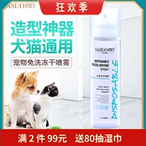 IASUO bitiv pet dry cleaning spray fluffy cat dry cleaning puppies Bath Cats and dogs no wash to taste