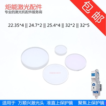 Wan Shunxing 22 35*4 collimation dust protection lens NC60 high power laser head 32*2*5 fixed protection