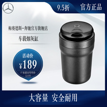 Mercedes-Benz official flagship store car ashtray